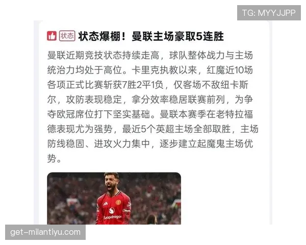 曼联近期赛场表现相对平稳,进攻衔接仍需调整,适应不同对手对抗强度 曼联近期赛场表现相对平稳,进攻衔接仍需调整,适应不同对手对抗强度